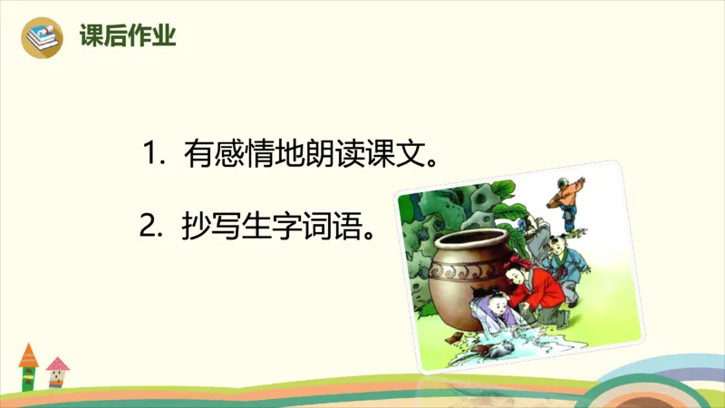 部编版小学三年级上册语文学习教案第8单元24《司马光》_三年级上下册资料_小学三年级学习资料-25年更新版_3-01、小学三年级语文上册_3-1-3、课件、讲义、教案