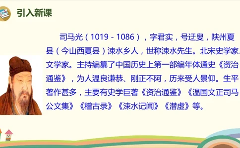 部编版小学三年级上册语文学习教案第8单元24《司马光》_三年级上下册资料_小学三年级学习资料-25年更新版_3-01、小学三年级语文上册_3-1-3、课件、讲义、教案