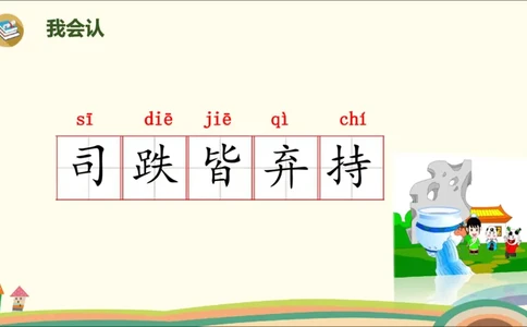 部编版小学三年级上册语文学习教案第8单元24《司马光》_三年级上下册资料_小学三年级学习资料-25年更新版_3-01、小学三年级语文上册_3-1-3、课件、讲义、教案
