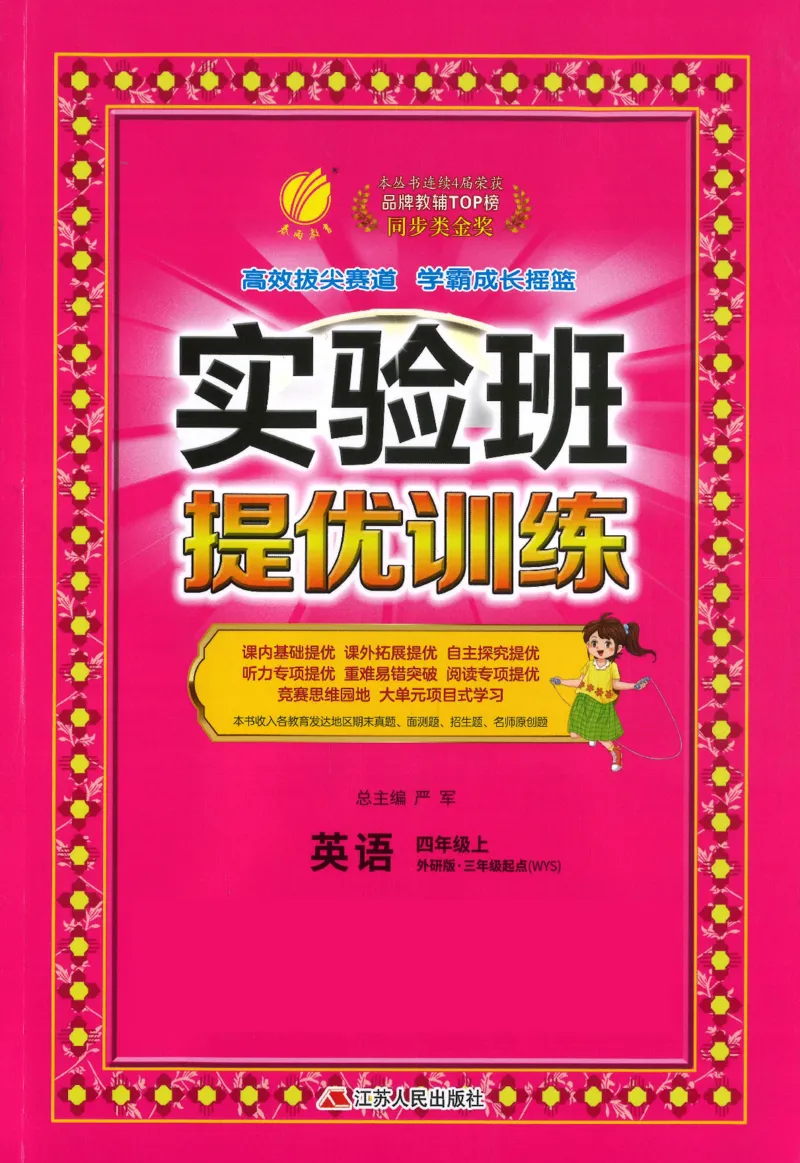 实验班提优训练英语四年级上外研版_25秋小学语数英习题试卷_英语_外研版_外研版英语实验班提优训练_2025秋外研四上实验班提优训练