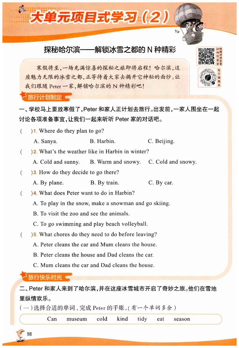 实验班提优训练英语四年级上外研版_25秋小学语数英习题试卷_英语_外研版_外研版英语实验班提优训练_2025秋外研四上实验班提优训练