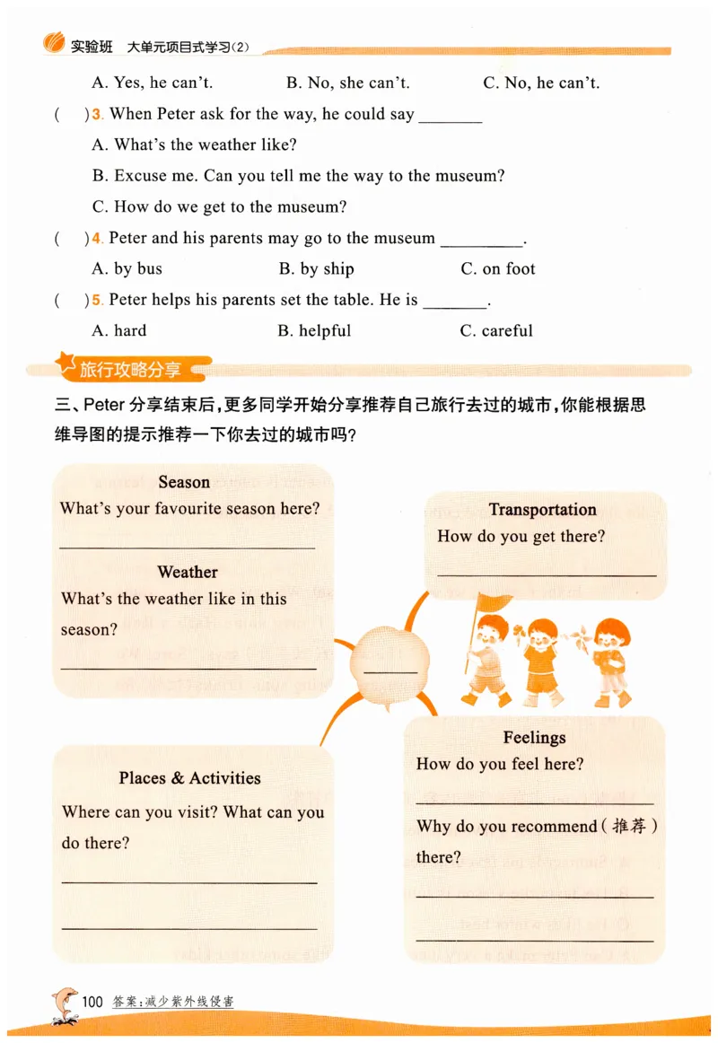 实验班提优训练英语四年级上外研版_25秋小学语数英习题试卷_英语_外研版_外研版英语实验班提优训练_2025秋外研四上实验班提优训练