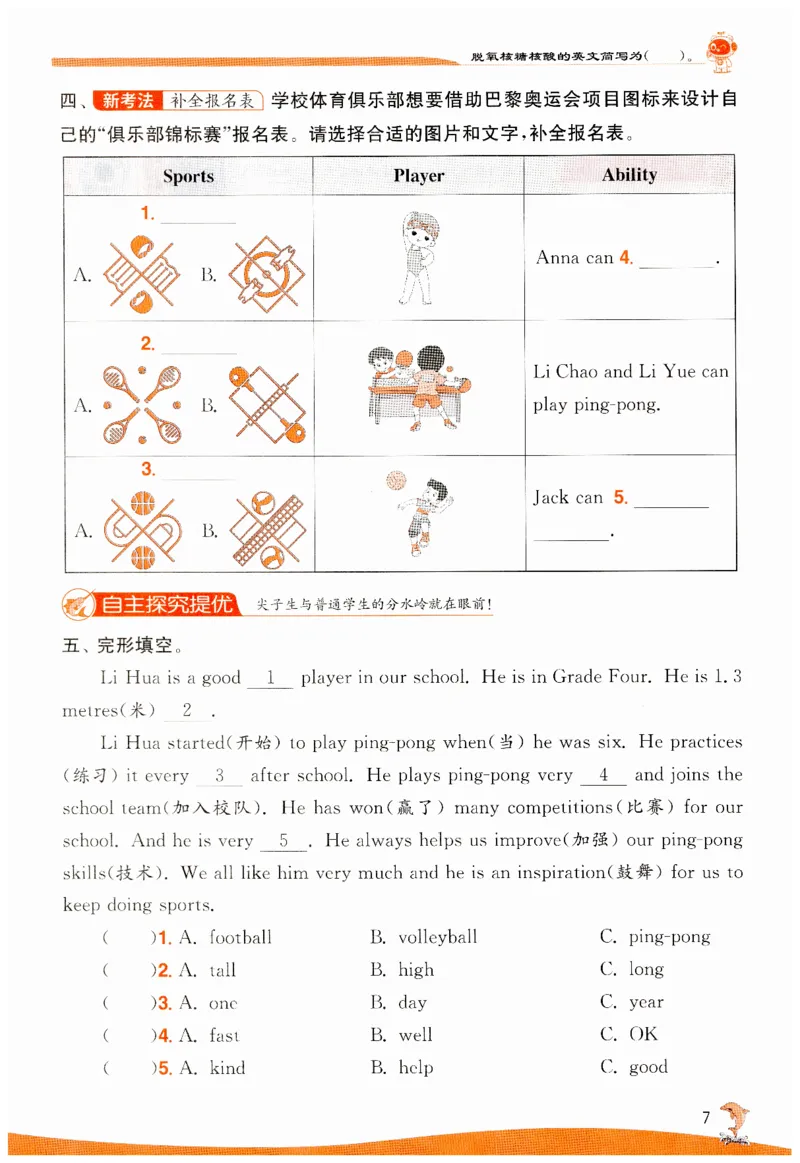 实验班提优训练英语四年级上外研版_25秋小学语数英习题试卷_英语_外研版_外研版英语实验班提优训练_2025秋外研四上实验班提优训练
