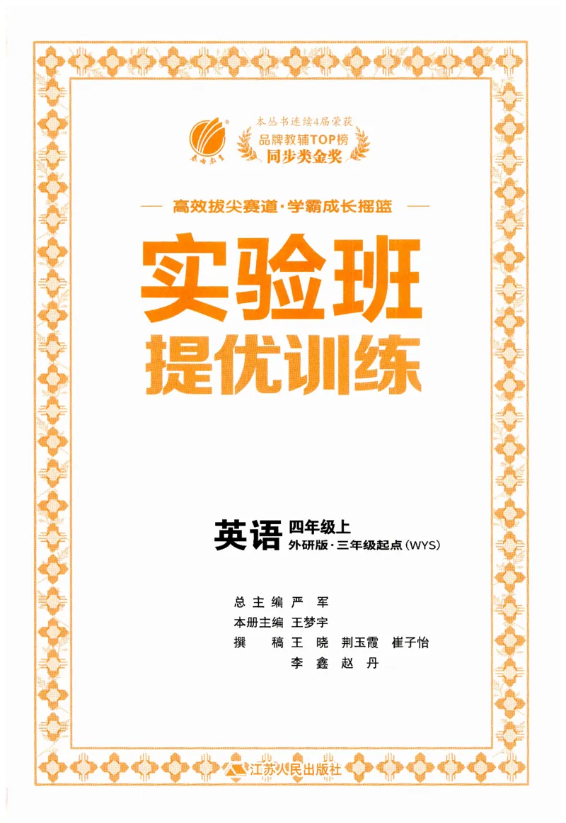 实验班提优训练英语四年级上外研版_25秋小学语数英习题试卷_英语_外研版_外研版英语实验班提优训练_2025秋外研四上实验班提优训练