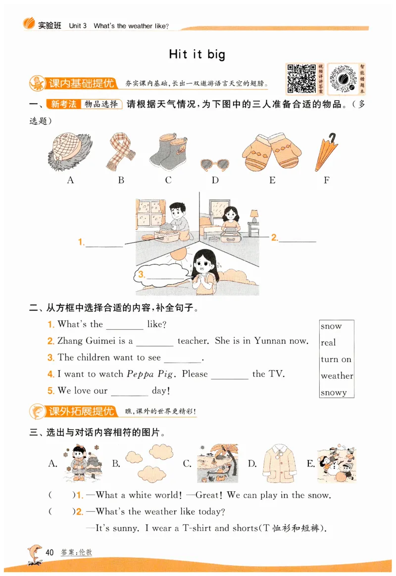 实验班提优训练英语四年级上外研版_25秋小学语数英习题试卷_英语_外研版_外研版英语实验班提优训练_2025秋外研四上实验班提优训练