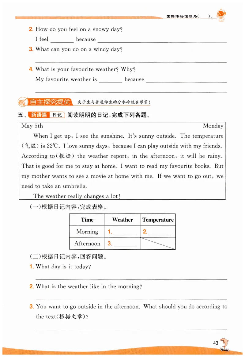实验班提优训练英语四年级上外研版_25秋小学语数英习题试卷_英语_外研版_外研版英语实验班提优训练_2025秋外研四上实验班提优训练