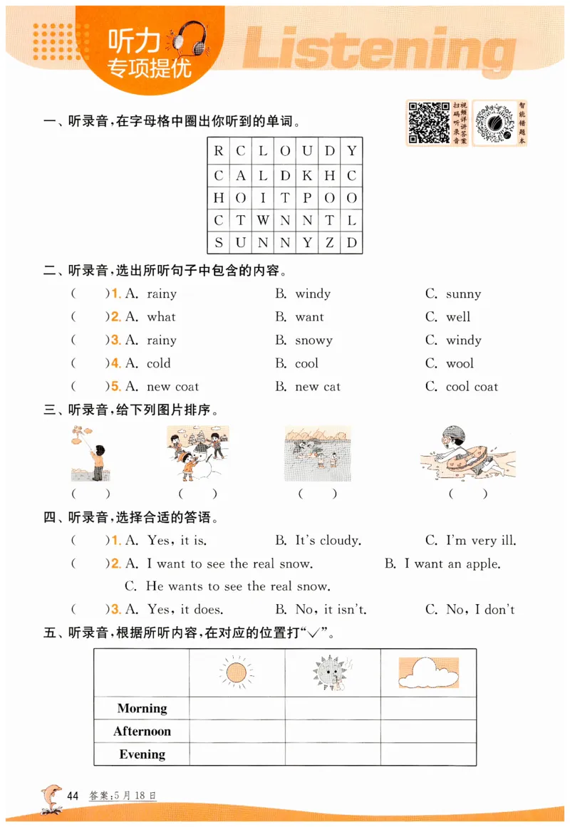 实验班提优训练英语四年级上外研版_25秋小学语数英习题试卷_英语_外研版_外研版英语实验班提优训练_2025秋外研四上实验班提优训练