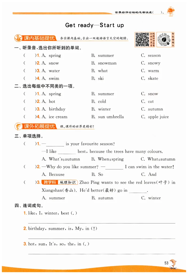 实验班提优训练英语四年级上外研版_25秋小学语数英习题试卷_英语_外研版_外研版英语实验班提优训练_2025秋外研四上实验班提优训练