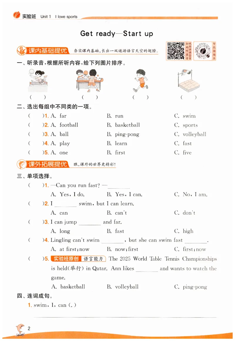 实验班提优训练英语四年级上外研版_25秋小学语数英习题试卷_英语_外研版_外研版英语实验班提优训练_2025秋外研四上实验班提优训练