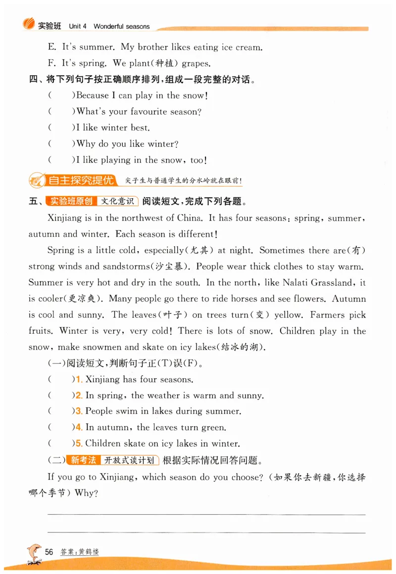 实验班提优训练英语四年级上外研版_25秋小学语数英习题试卷_英语_外研版_外研版英语实验班提优训练_2025秋外研四上实验班提优训练