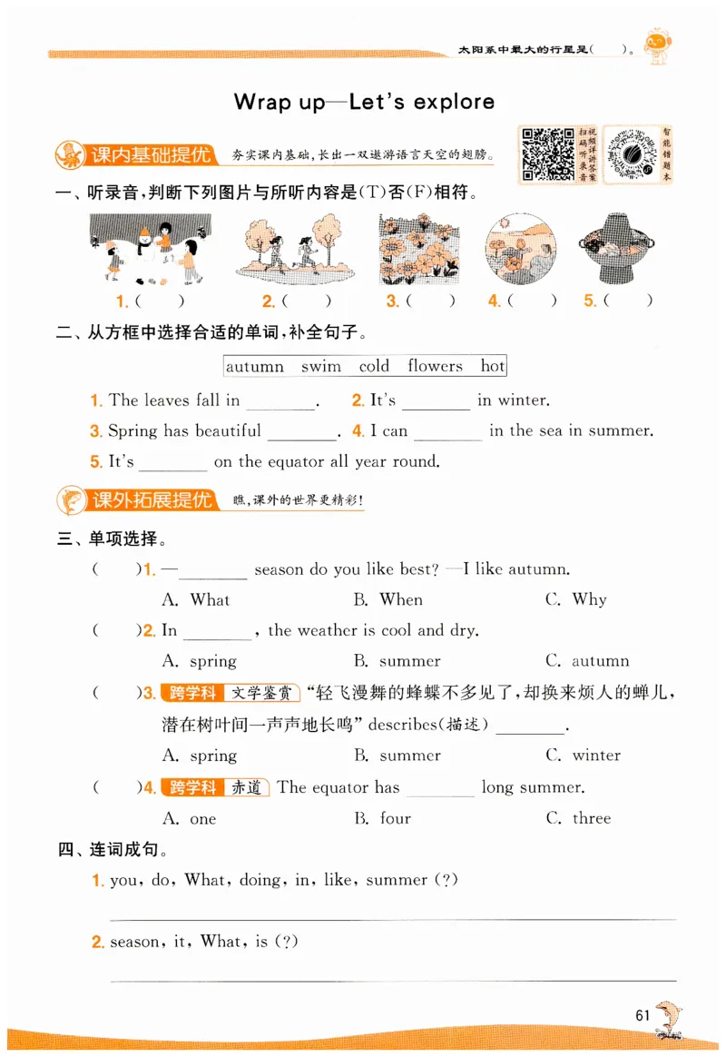 实验班提优训练英语四年级上外研版_25秋小学语数英习题试卷_英语_外研版_外研版英语实验班提优训练_2025秋外研四上实验班提优训练