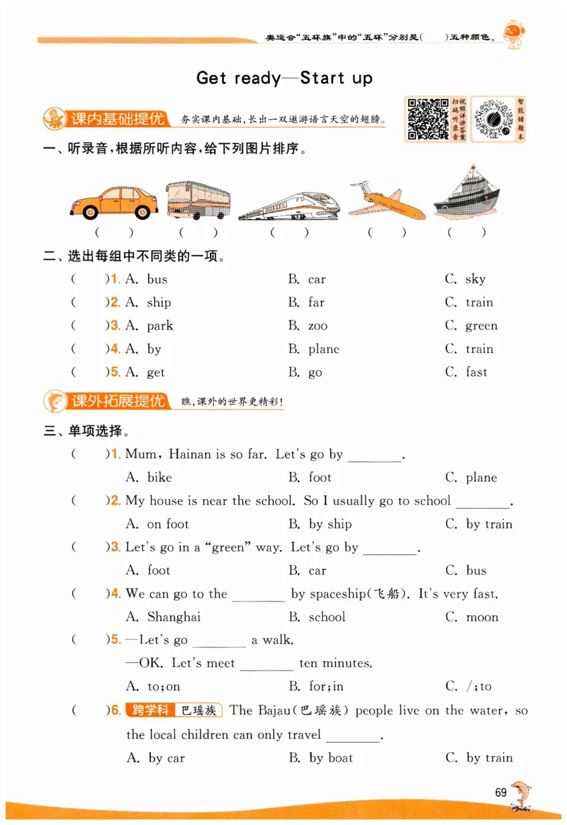 实验班提优训练英语四年级上外研版_25秋小学语数英习题试卷_英语_外研版_外研版英语实验班提优训练_2025秋外研四上实验班提优训练