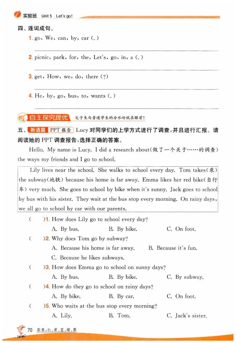 实验班提优训练英语四年级上外研版_25秋小学语数英习题试卷_英语_外研版_外研版英语实验班提优训练_2025秋外研四上实验班提优训练