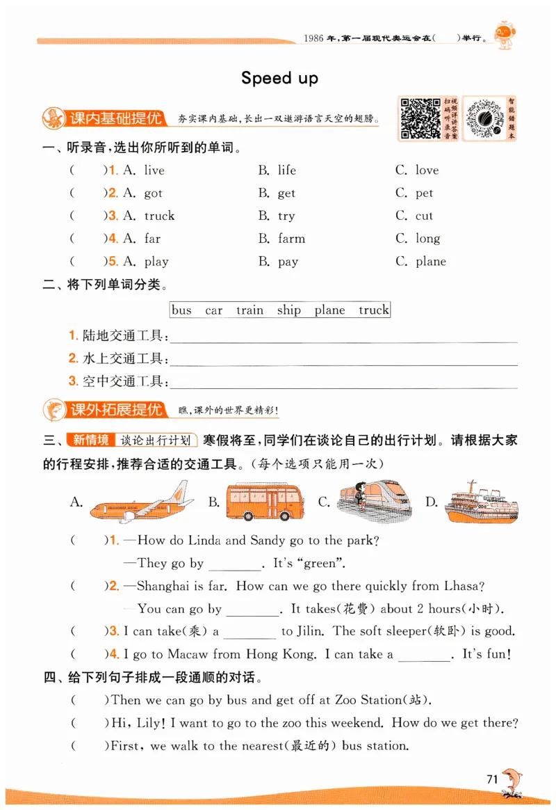 实验班提优训练英语四年级上外研版_25秋小学语数英习题试卷_英语_外研版_外研版英语实验班提优训练_2025秋外研四上实验班提优训练
