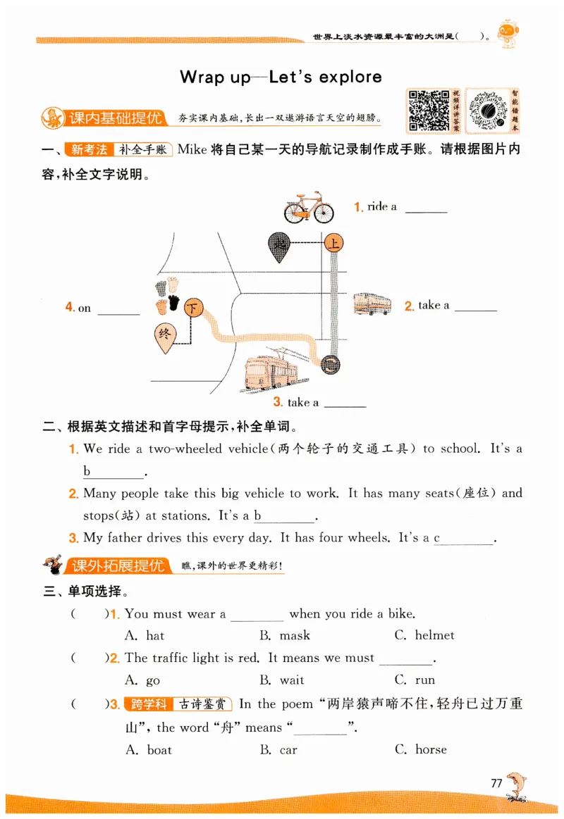 实验班提优训练英语四年级上外研版_25秋小学语数英习题试卷_英语_外研版_外研版英语实验班提优训练_2025秋外研四上实验班提优训练