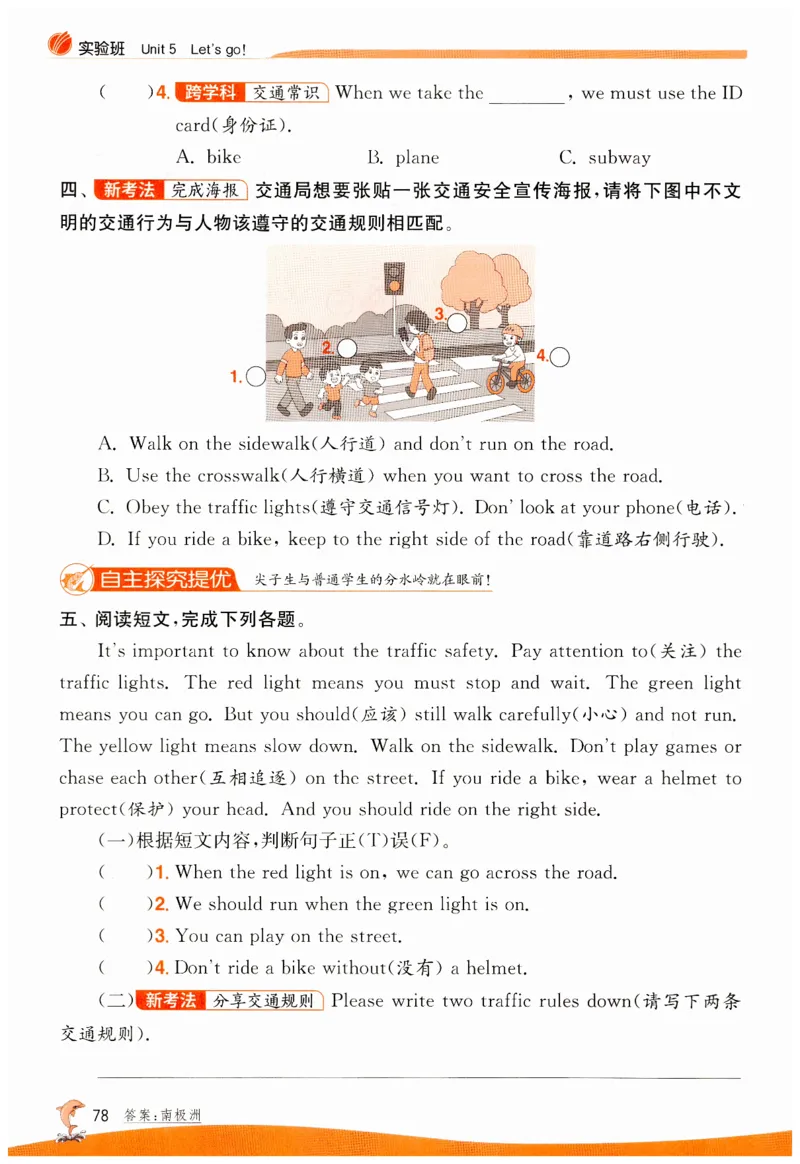 实验班提优训练英语四年级上外研版_25秋小学语数英习题试卷_英语_外研版_外研版英语实验班提优训练_2025秋外研四上实验班提优训练