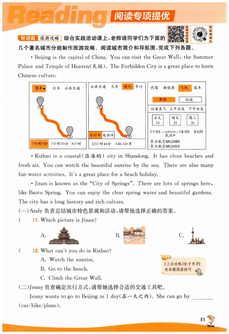 实验班提优训练英语四年级上外研版_25秋小学语数英习题试卷_英语_外研版_外研版英语实验班提优训练_2025秋外研四上实验班提优训练