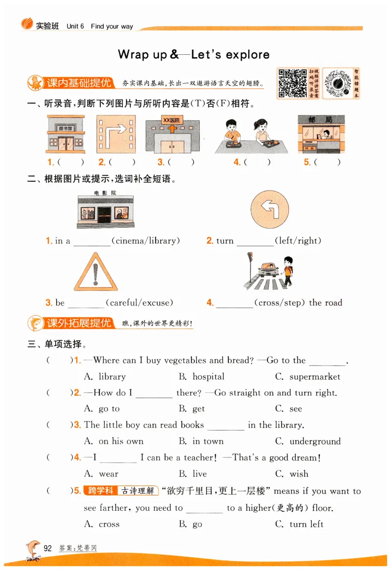 实验班提优训练英语四年级上外研版_25秋小学语数英习题试卷_英语_外研版_外研版英语实验班提优训练_2025秋外研四上实验班提优训练