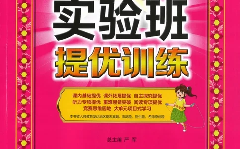 实验班提优训练英语四年级上外研版_25秋小学语数英习题试卷_英语_外研版_外研版英语实验班提优训练_2025秋外研四上实验班提优训练