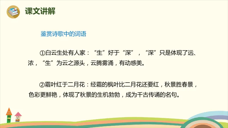 部编版小学三年级上册语文学习教案第2单元第四课《古诗三首》_三年级上下册资料_小学三年级学习资料-25年更新版_3-01、小学三年级语文上册_3-1-3、课件、讲义、教案