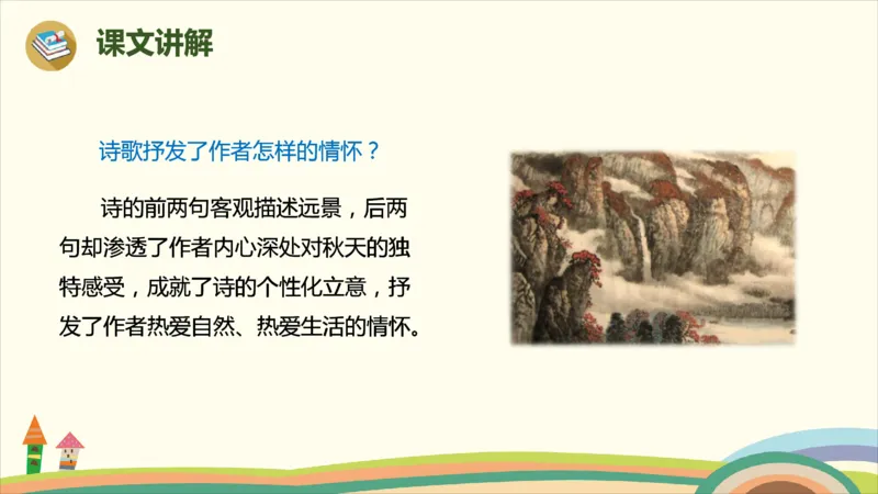 部编版小学三年级上册语文学习教案第2单元第四课《古诗三首》_三年级上下册资料_小学三年级学习资料-25年更新版_3-01、小学三年级语文上册_3-1-3、课件、讲义、教案