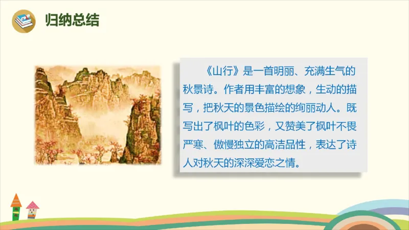 部编版小学三年级上册语文学习教案第2单元第四课《古诗三首》_三年级上下册资料_小学三年级学习资料-25年更新版_3-01、小学三年级语文上册_3-1-3、课件、讲义、教案