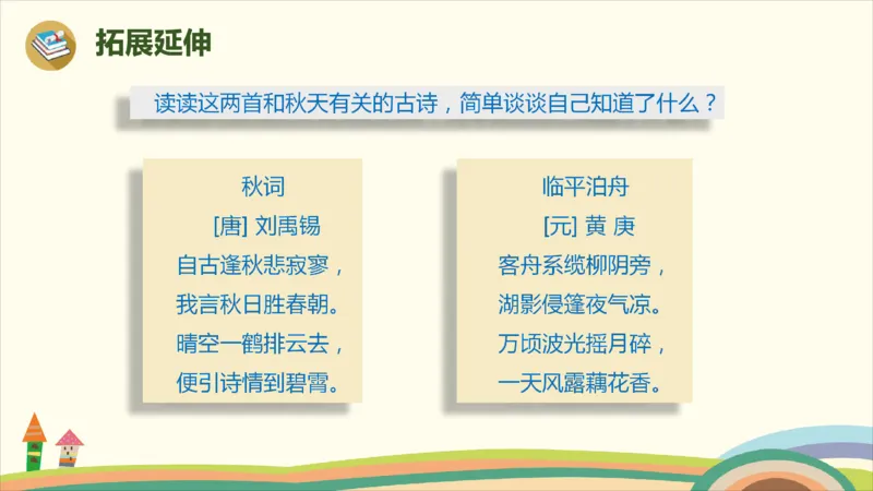 部编版小学三年级上册语文学习教案第2单元第四课《古诗三首》_三年级上下册资料_小学三年级学习资料-25年更新版_3-01、小学三年级语文上册_3-1-3、课件、讲义、教案