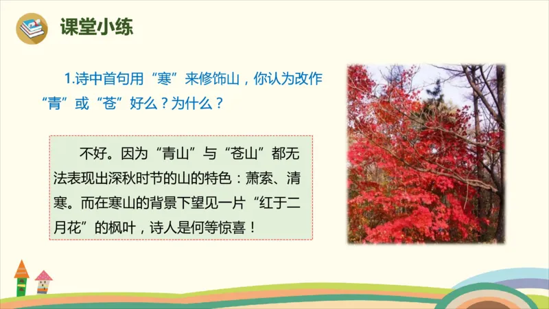部编版小学三年级上册语文学习教案第2单元第四课《古诗三首》_三年级上下册资料_小学三年级学习资料-25年更新版_3-01、小学三年级语文上册_3-1-3、课件、讲义、教案
