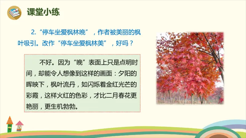 部编版小学三年级上册语文学习教案第2单元第四课《古诗三首》_三年级上下册资料_小学三年级学习资料-25年更新版_3-01、小学三年级语文上册_3-1-3、课件、讲义、教案