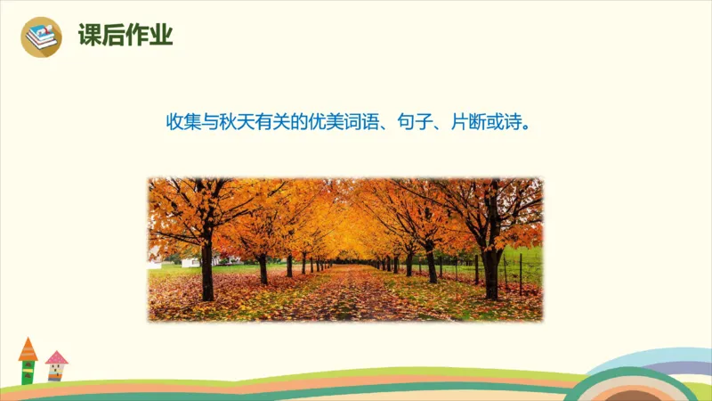 部编版小学三年级上册语文学习教案第2单元第四课《古诗三首》_三年级上下册资料_小学三年级学习资料-25年更新版_3-01、小学三年级语文上册_3-1-3、课件、讲义、教案