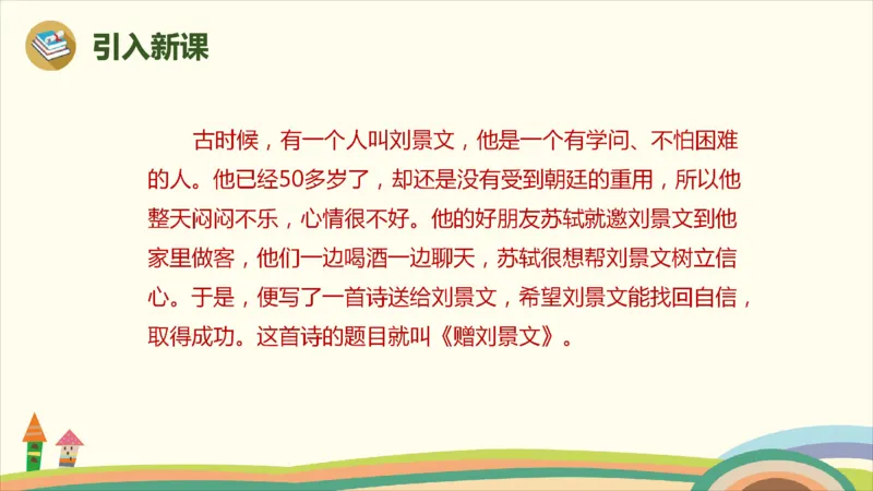 部编版小学三年级上册语文学习教案第2单元第四课《古诗三首》_三年级上下册资料_小学三年级学习资料-25年更新版_3-01、小学三年级语文上册_3-1-3、课件、讲义、教案