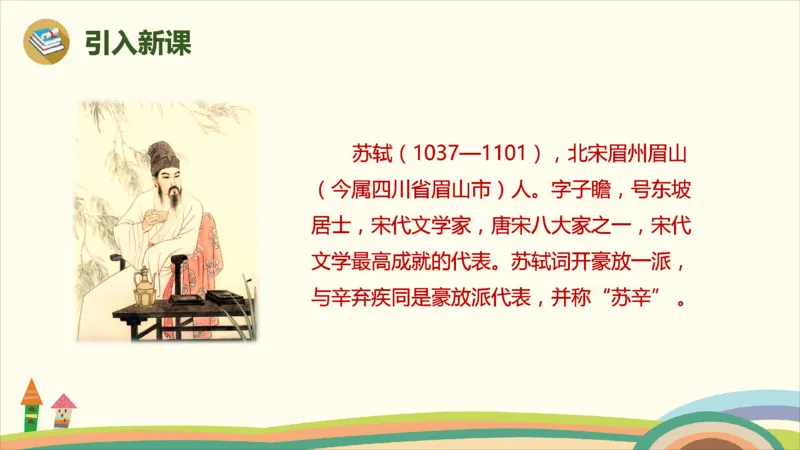 部编版小学三年级上册语文学习教案第2单元第四课《古诗三首》_三年级上下册资料_小学三年级学习资料-25年更新版_3-01、小学三年级语文上册_3-1-3、课件、讲义、教案