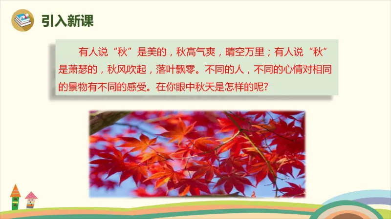 部编版小学三年级上册语文学习教案第2单元第四课《古诗三首》_三年级上下册资料_小学三年级学习资料-25年更新版_3-01、小学三年级语文上册_3-1-3、课件、讲义、教案