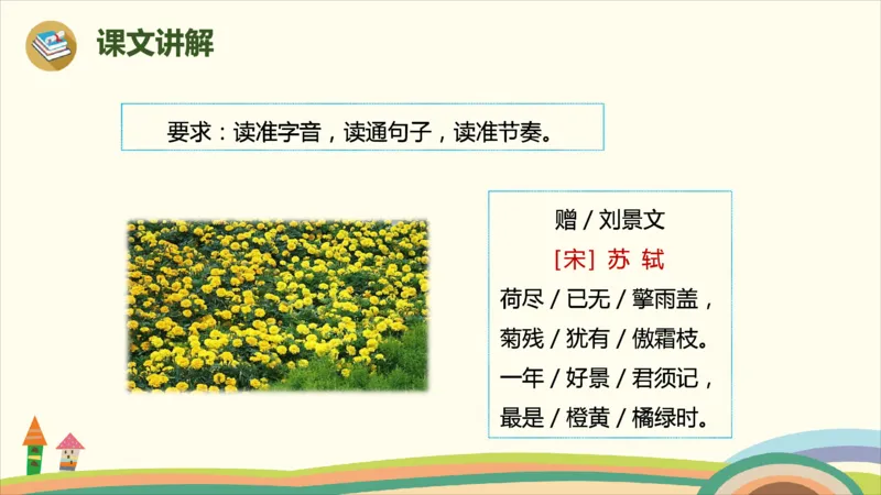 部编版小学三年级上册语文学习教案第2单元第四课《古诗三首》_三年级上下册资料_小学三年级学习资料-25年更新版_3-01、小学三年级语文上册_3-1-3、课件、讲义、教案