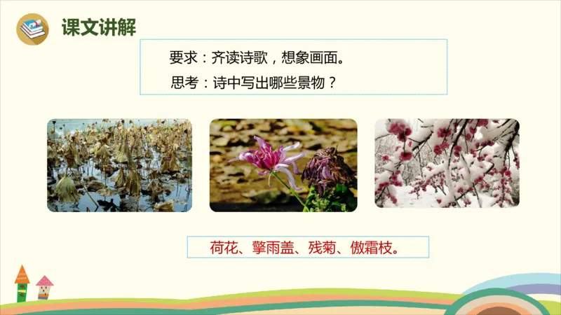 部编版小学三年级上册语文学习教案第2单元第四课《古诗三首》_三年级上下册资料_小学三年级学习资料-25年更新版_3-01、小学三年级语文上册_3-1-3、课件、讲义、教案