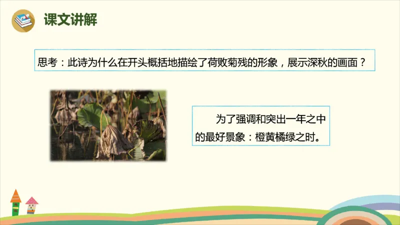 部编版小学三年级上册语文学习教案第2单元第四课《古诗三首》_三年级上下册资料_小学三年级学习资料-25年更新版_3-01、小学三年级语文上册_3-1-3、课件、讲义、教案