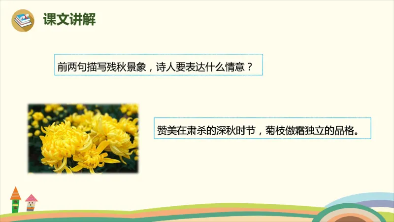 部编版小学三年级上册语文学习教案第2单元第四课《古诗三首》_三年级上下册资料_小学三年级学习资料-25年更新版_3-01、小学三年级语文上册_3-1-3、课件、讲义、教案