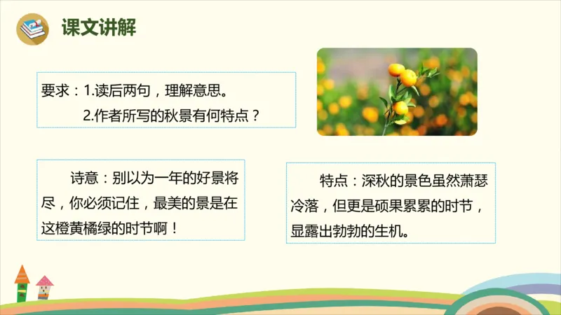 部编版小学三年级上册语文学习教案第2单元第四课《古诗三首》_三年级上下册资料_小学三年级学习资料-25年更新版_3-01、小学三年级语文上册_3-1-3、课件、讲义、教案
