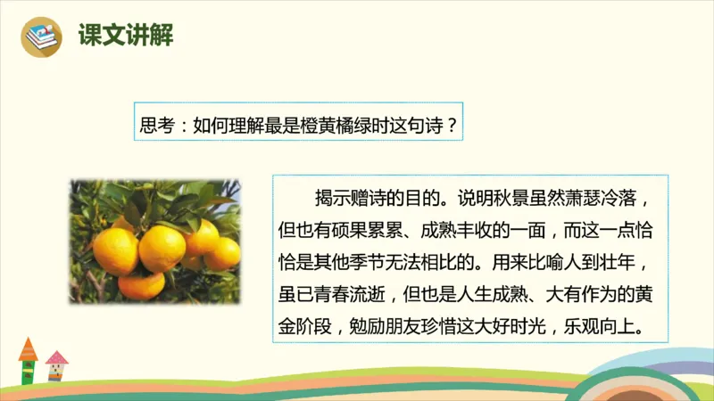 部编版小学三年级上册语文学习教案第2单元第四课《古诗三首》_三年级上下册资料_小学三年级学习资料-25年更新版_3-01、小学三年级语文上册_3-1-3、课件、讲义、教案