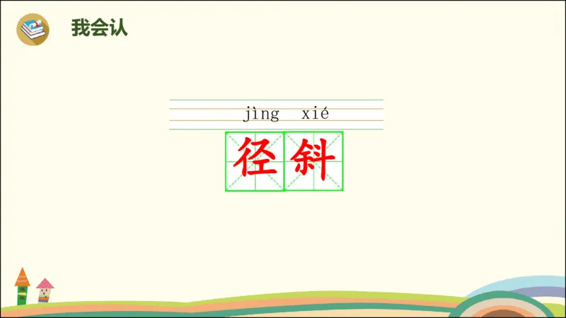 部编版小学三年级上册语文学习教案第2单元第四课《古诗三首》_三年级上下册资料_小学三年级学习资料-25年更新版_3-01、小学三年级语文上册_3-1-3、课件、讲义、教案