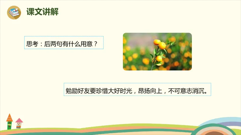 部编版小学三年级上册语文学习教案第2单元第四课《古诗三首》_三年级上下册资料_小学三年级学习资料-25年更新版_3-01、小学三年级语文上册_3-1-3、课件、讲义、教案