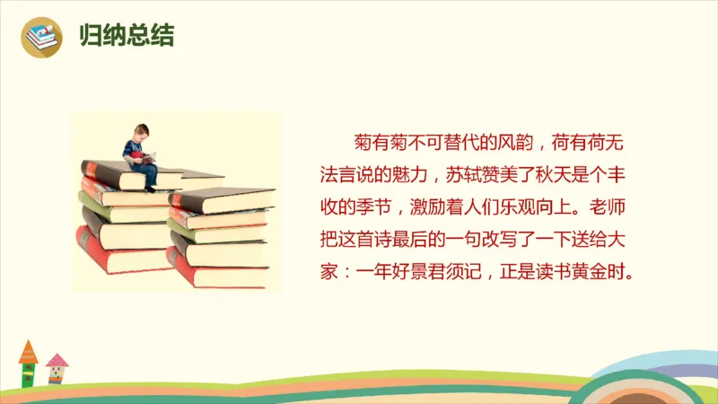 部编版小学三年级上册语文学习教案第2单元第四课《古诗三首》_三年级上下册资料_小学三年级学习资料-25年更新版_3-01、小学三年级语文上册_3-1-3、课件、讲义、教案