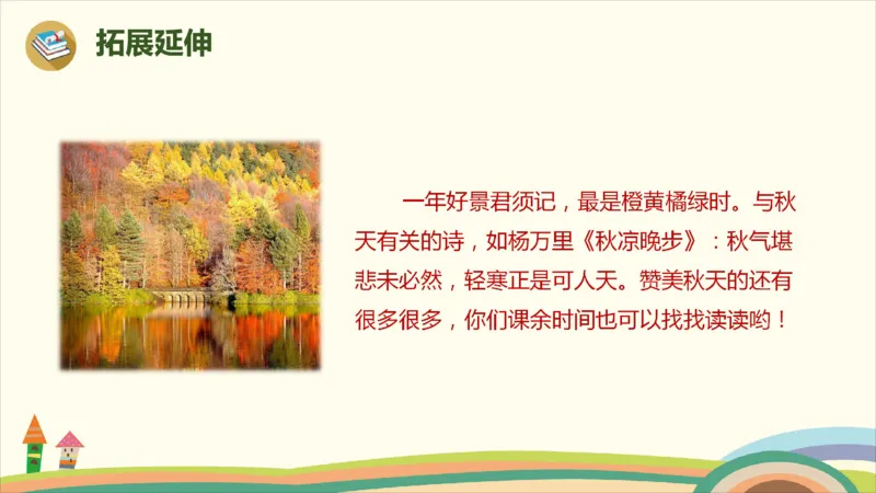 部编版小学三年级上册语文学习教案第2单元第四课《古诗三首》_三年级上下册资料_小学三年级学习资料-25年更新版_3-01、小学三年级语文上册_3-1-3、课件、讲义、教案