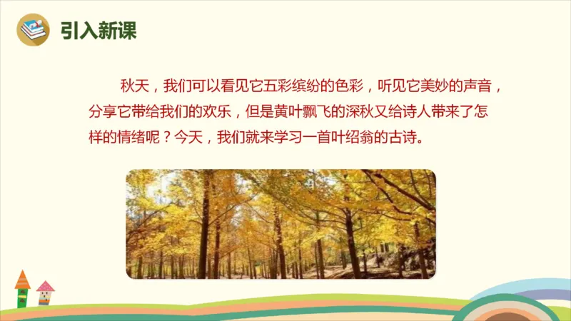 部编版小学三年级上册语文学习教案第2单元第四课《古诗三首》_三年级上下册资料_小学三年级学习资料-25年更新版_3-01、小学三年级语文上册_3-1-3、课件、讲义、教案