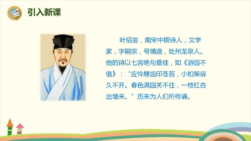 部编版小学三年级上册语文学习教案第2单元第四课《古诗三首》_三年级上下册资料_小学三年级学习资料-25年更新版_3-01、小学三年级语文上册_3-1-3、课件、讲义、教案