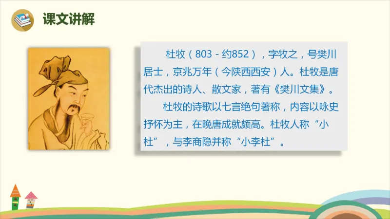 部编版小学三年级上册语文学习教案第2单元第四课《古诗三首》_三年级上下册资料_小学三年级学习资料-25年更新版_3-01、小学三年级语文上册_3-1-3、课件、讲义、教案