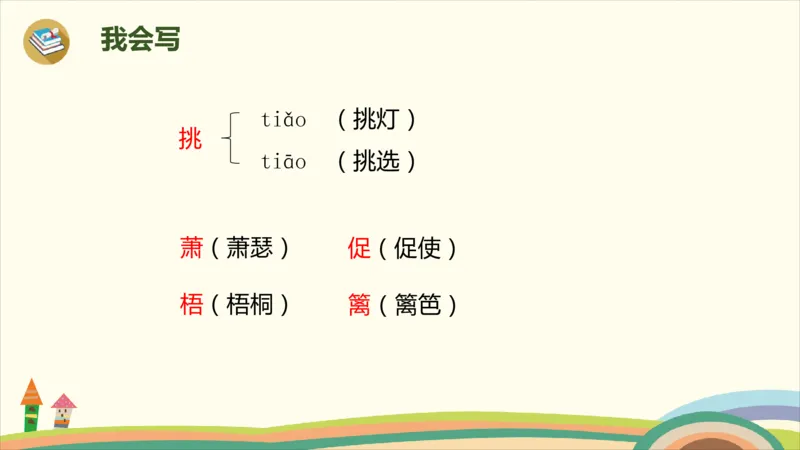 部编版小学三年级上册语文学习教案第2单元第四课《古诗三首》_三年级上下册资料_小学三年级学习资料-25年更新版_3-01、小学三年级语文上册_3-1-3、课件、讲义、教案