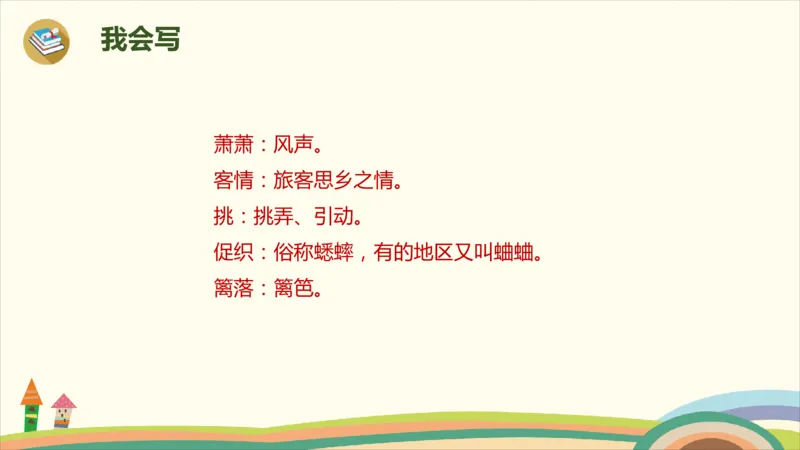 部编版小学三年级上册语文学习教案第2单元第四课《古诗三首》_三年级上下册资料_小学三年级学习资料-25年更新版_3-01、小学三年级语文上册_3-1-3、课件、讲义、教案
