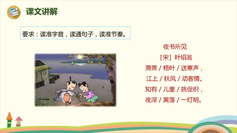 部编版小学三年级上册语文学习教案第2单元第四课《古诗三首》_三年级上下册资料_小学三年级学习资料-25年更新版_3-01、小学三年级语文上册_3-1-3、课件、讲义、教案