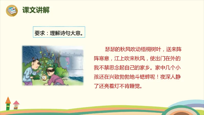 部编版小学三年级上册语文学习教案第2单元第四课《古诗三首》_三年级上下册资料_小学三年级学习资料-25年更新版_3-01、小学三年级语文上册_3-1-3、课件、讲义、教案